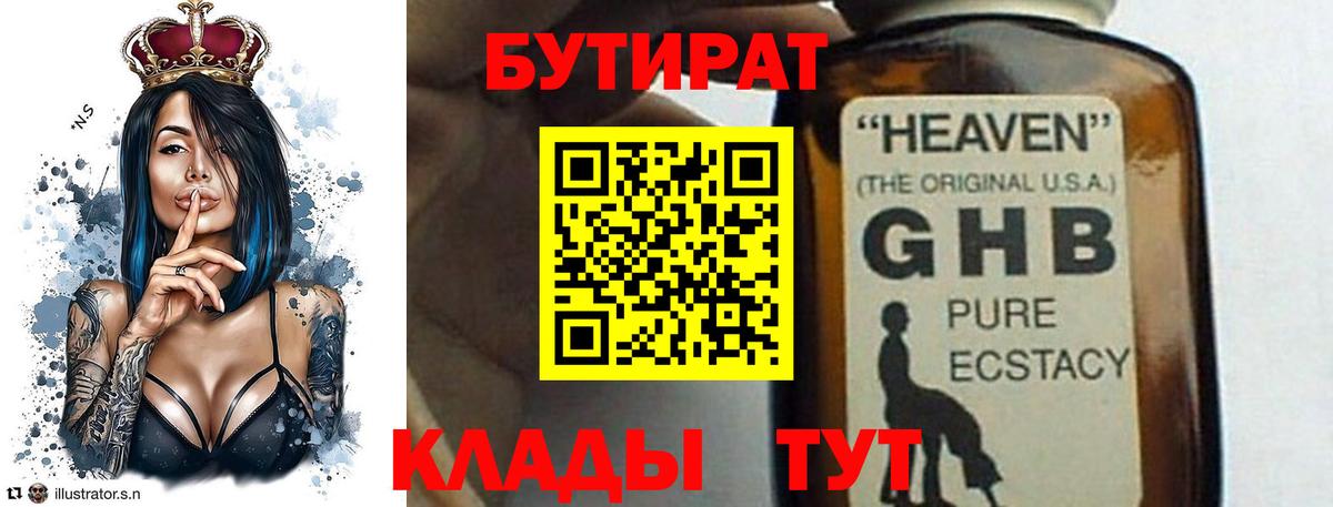 БУТИРАТ  Вход с VPN  Кинель  Бутират BDO 
