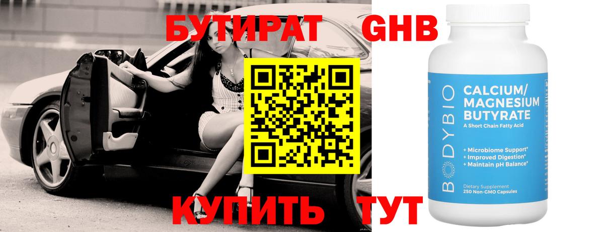 Бутират бутандиол Кинель