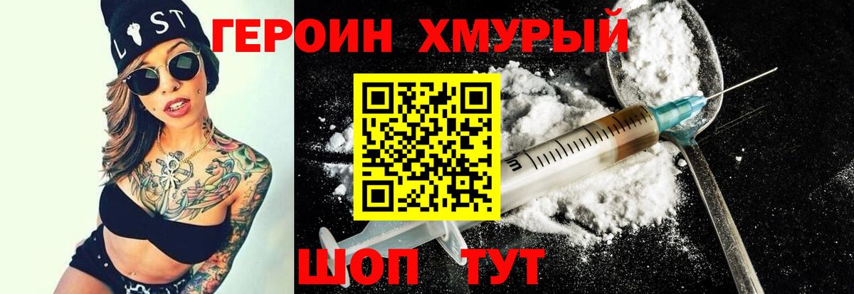 ГЕРОИН Heroin Кинель