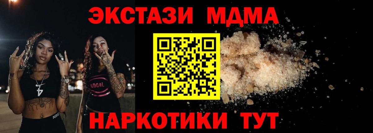 Кинель  МДМА кристаллы  Вход с VPN  MDMA Molly 