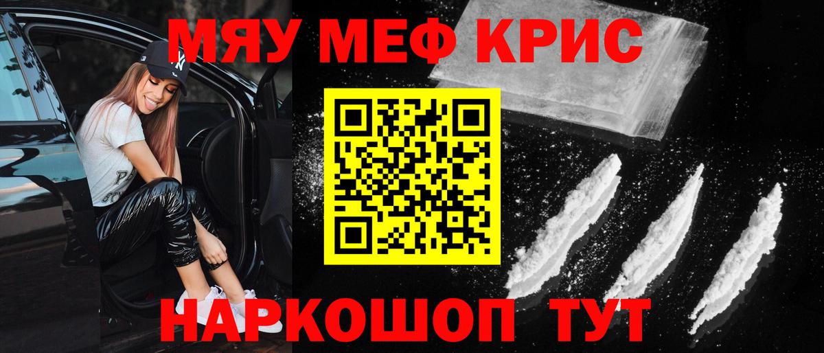 МЕФ  Мефедрон мука  МЕФ  МЯУ-МЯУ 4 MMC  Кинель  Вход с VPN 